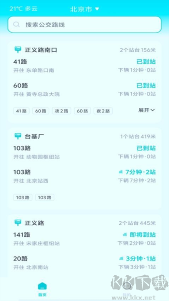 智能實時公交app