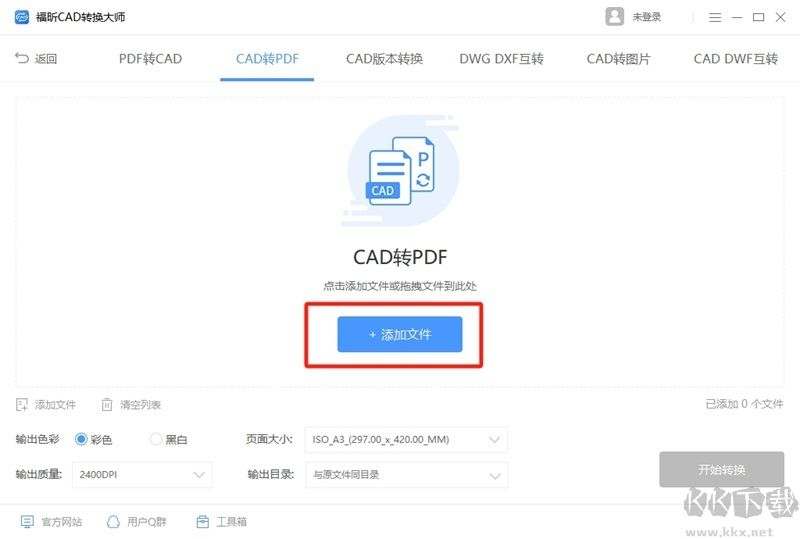 福昕CAD轉換器