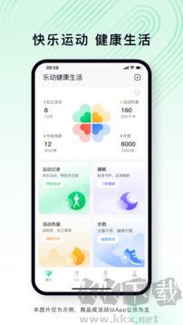 樂動健康正式版