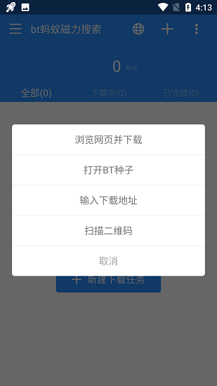 BT螞蟻磁力搜索app安卓版