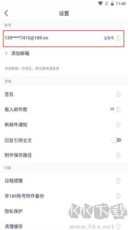 189郵箱手機客戶端