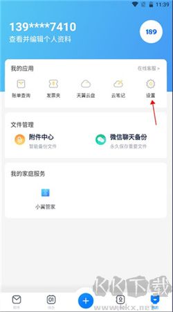 189郵箱手機客戶端