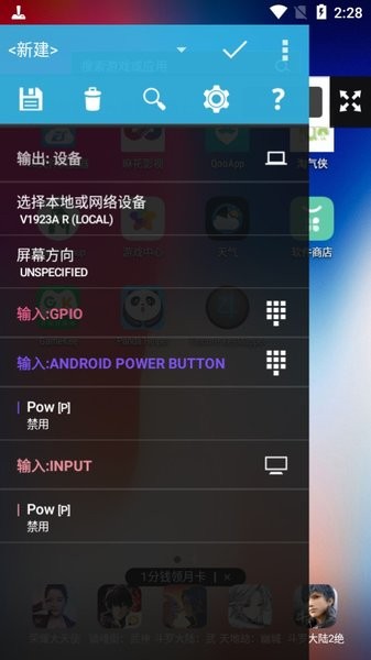 虛擬手柄漢化版(Tincore Keymapper)