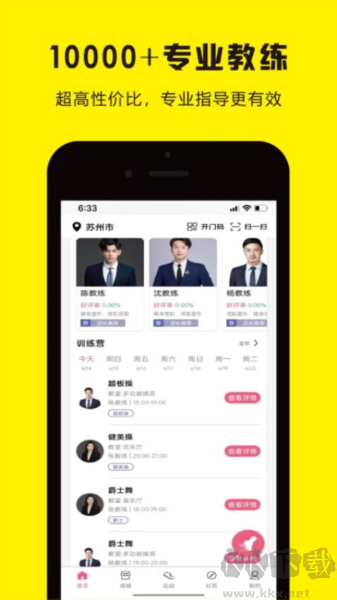曼巴運動app