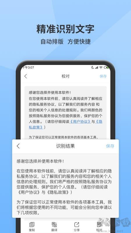 圖片轉文字提取(全能掃描王)