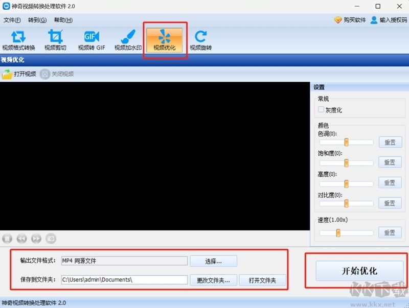神奇視頻轉換處理軟件
