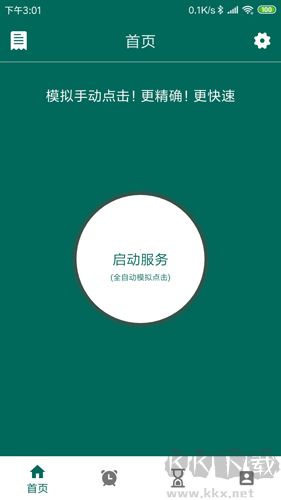 萬能自動點擊器手機破解版