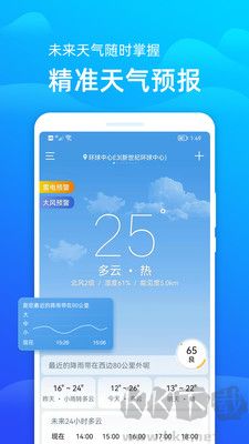 精準(zhǔn)天氣預(yù)報去廣告版