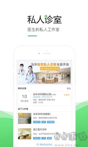 泓華醫生app醫生版
