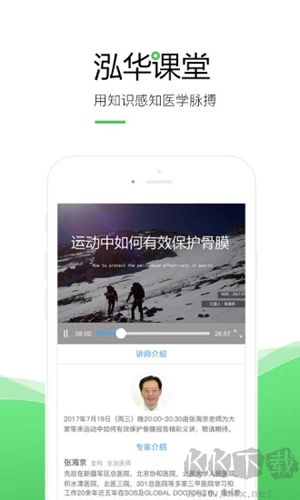 泓華醫生app醫生版