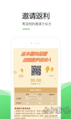 泓華醫生app醫生版