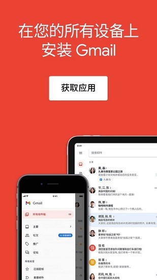 谷歌郵箱app安卓版