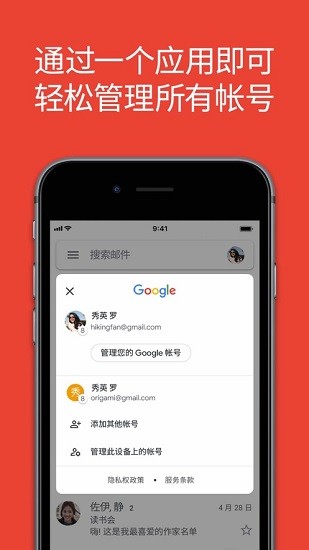 谷歌郵箱app安卓版