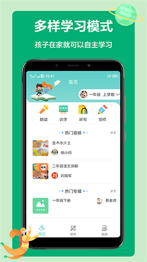 語文聽寫大師app完整版