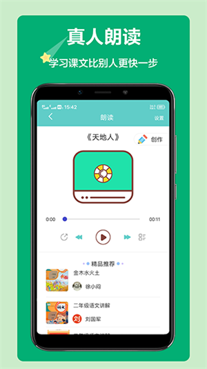 語文聽寫大師app完整版