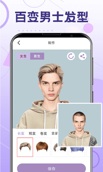 一鍵換發型軟件app無廣告版