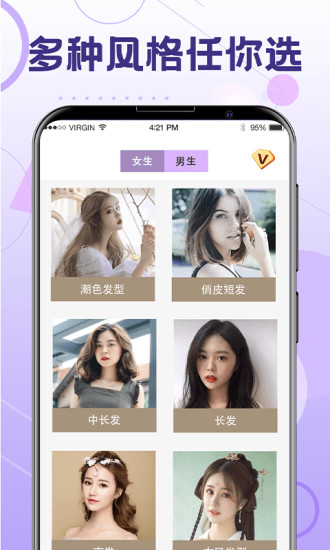 一鍵換發型軟件app無廣告版