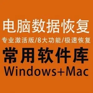免費的數(shù)據(jù)恢復(fù)軟件推薦-恢復(fù)率高的數(shù)據(jù)恢復(fù)工具-最全的數(shù)據(jù)恢復(fù)軟件