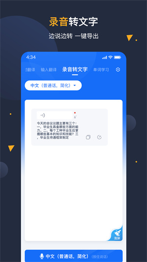 安卓翻譯官app專業版