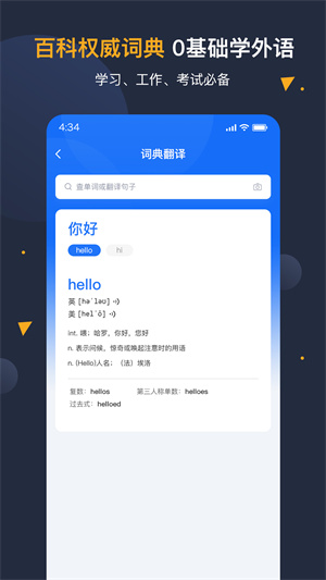 安卓翻譯官app專業版