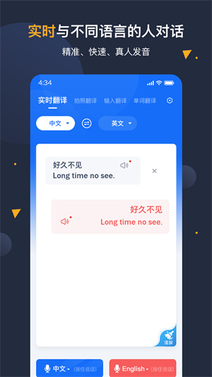 安卓翻譯官app專業版