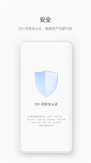 WeLink最新版