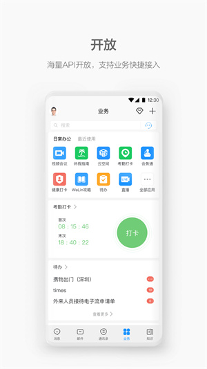 WeLink最新版