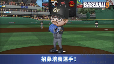 職業棒球9破解版