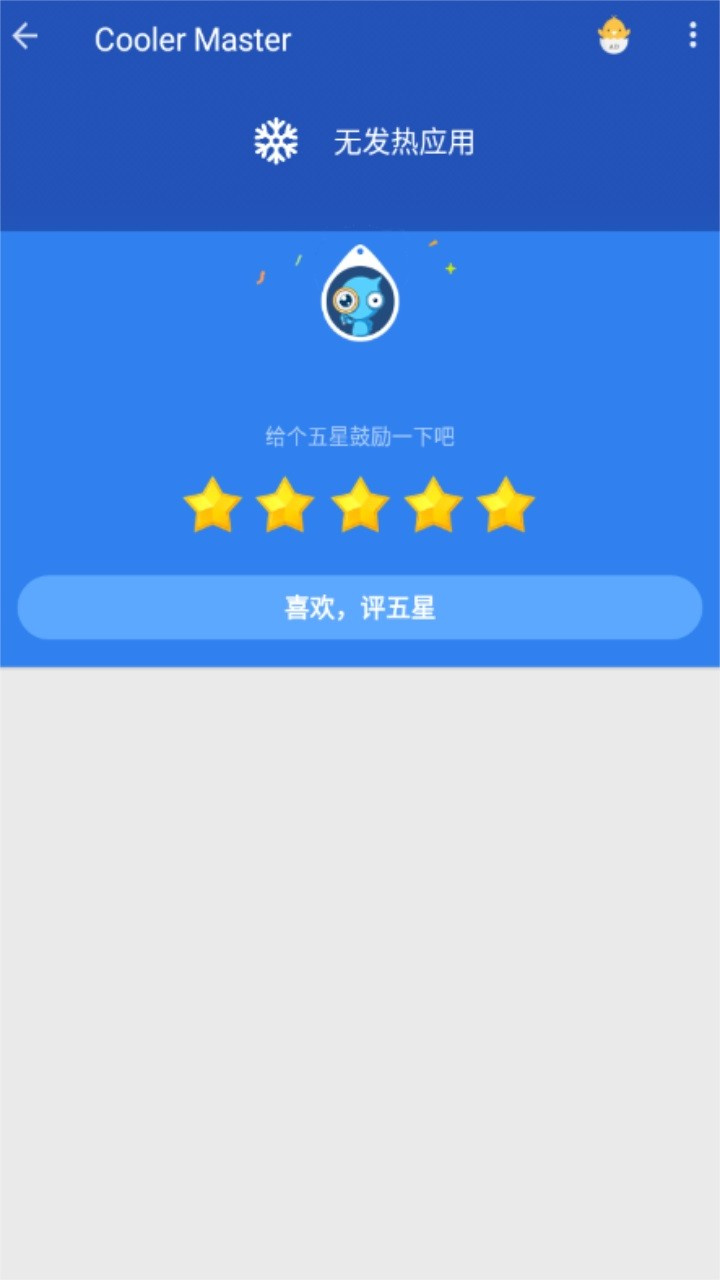 coolermaster(手機(jī)降溫大師)