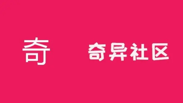 奇異社區版本大全下載-奇異社區合集-奇異社區安卓版/官方版/官網版/最新版