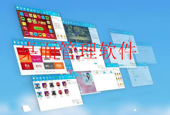 十款必備電腦桌面工具-熱門電腦桌面工具推薦-免費電腦桌面工具集合