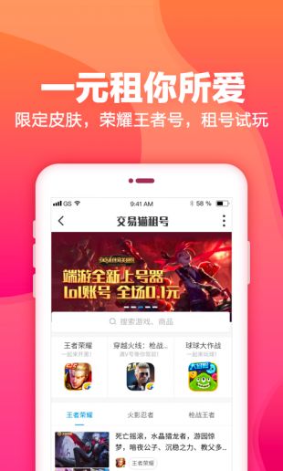 和平租號app免會員版