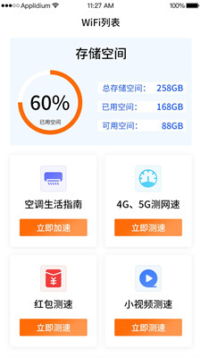 WiFi鑰匙一點連app安卓版