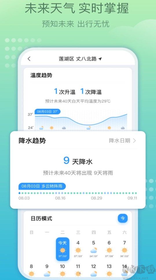 好運天氣最新版本