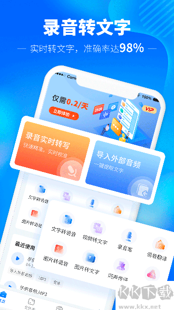 光速錄音轉文字app