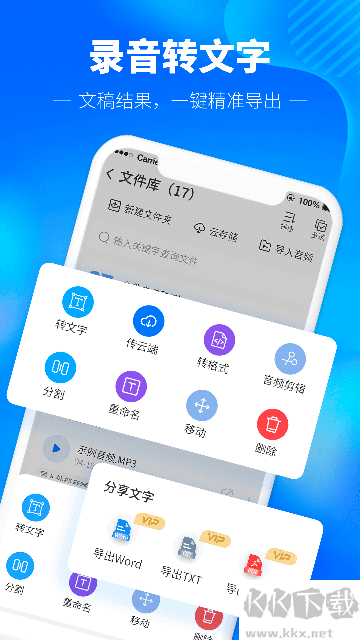 光速錄音轉文字app