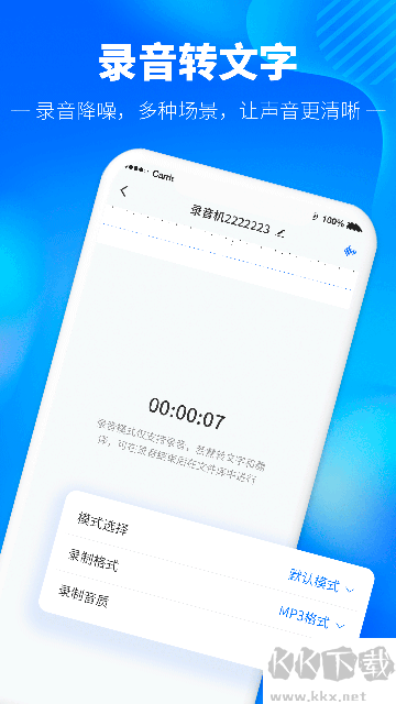 光速錄音轉文字app