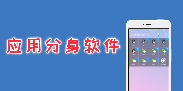 穩定不閃退的分身軟件下載-免費好用的應用分身軟件推薦-2024好用的手機雙開軟件排行榜
