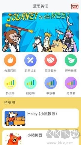 藍思英語純凈版