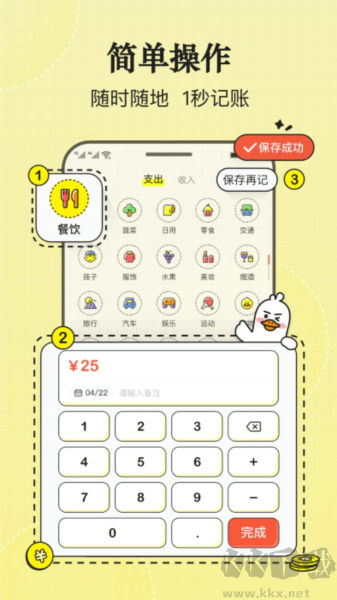 飛鴨記賬app