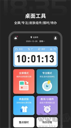 稅特桌面時鐘安卓版