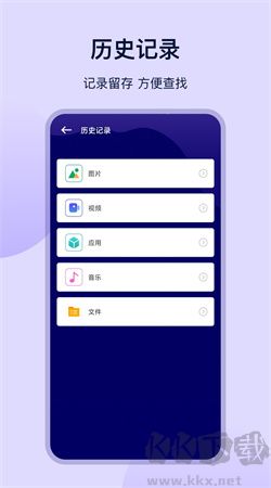 克隆傳輸大師手機版
