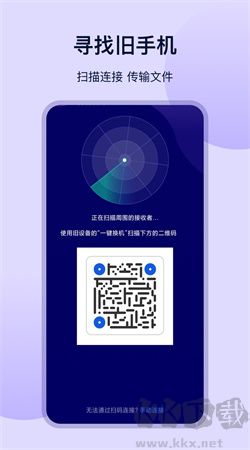 克隆傳輸大師手機版