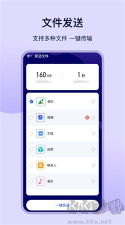 克隆傳輸大師手機版