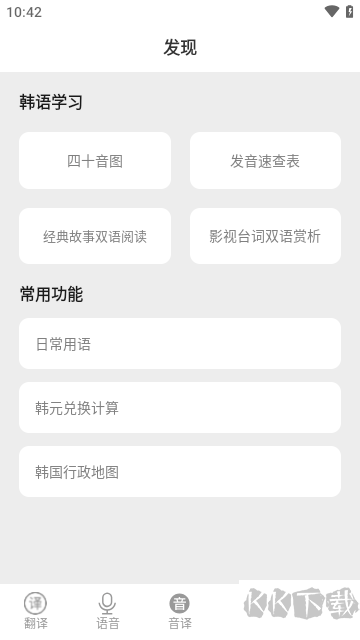 韓語翻譯手機官方版