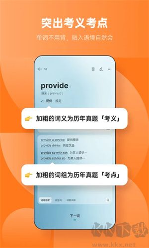 不背單詞綠色版