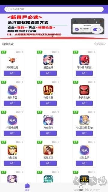 鳥人助手免root版