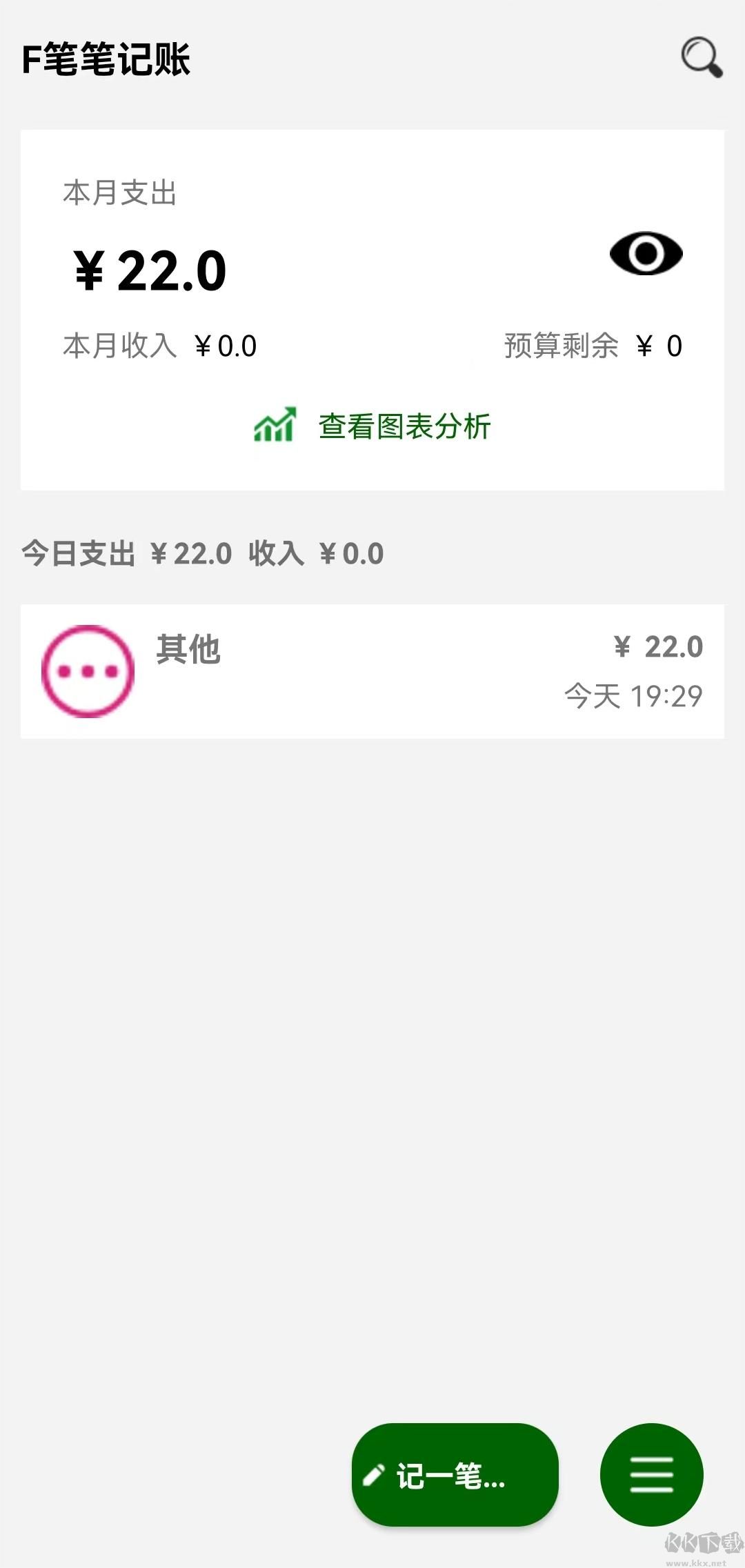 F筆筆記賬安卓最新版