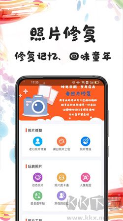 樂時照片修復app