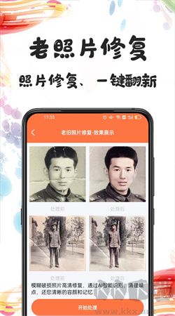 樂時照片修復app